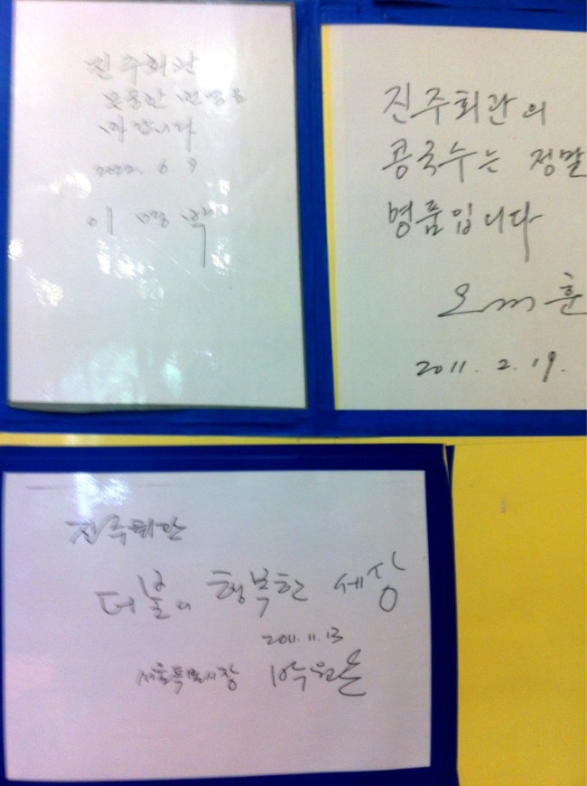 콩국수집서 만난 이명박-오세훈-박원순은?