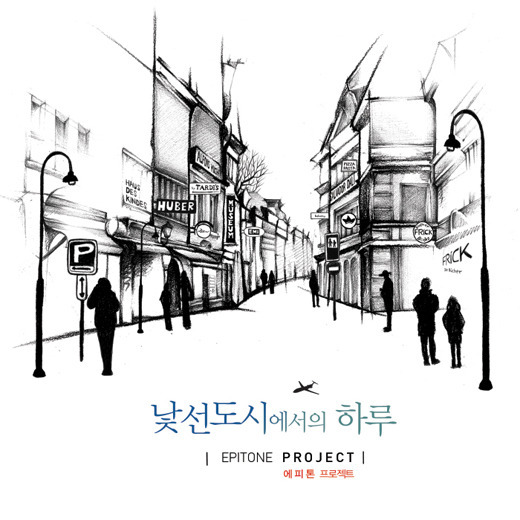 에피톤 프로젝트, 빅뱅 제치고 음원차트 올킬