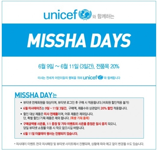 미샤,  9일부터 사흘간 ‘미샤데이즈’ 전품목 20% 할인
