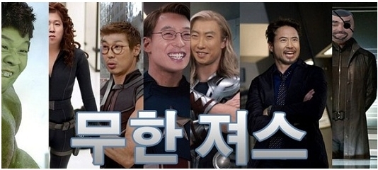 무한져스, 무도+어벤져스 합성…무한도전 19주 결방 속 ‘대박’