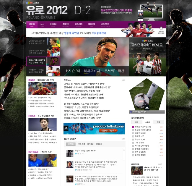 마침내 개막한 유로2012, 스마트족은 PCㆍ모바일로 생중계본다