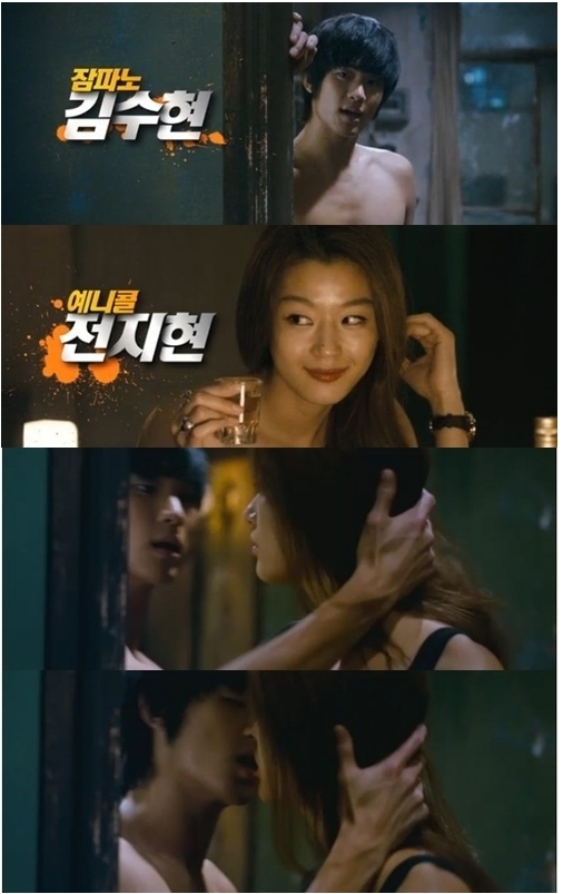 김수현(탤런트, 영화배우)/전지현(탤런트, 영화배우)
