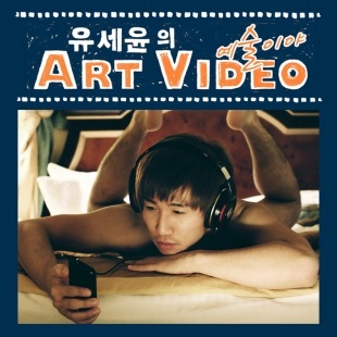 유세윤(개그맨, 가수)