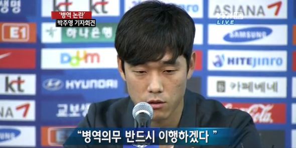 박주영(축구선수)