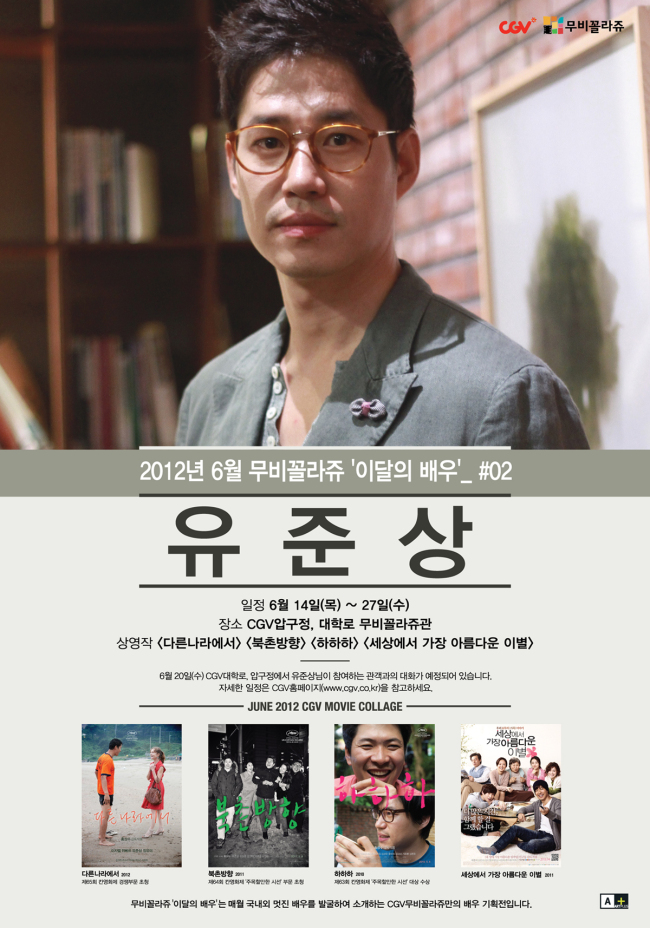 유준상(탤런트, 영화배우)