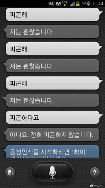　‘시리’ vs ‘S보이스’…“피곤해” 말에 극과극 반응