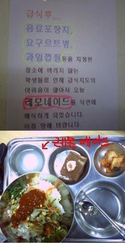 식판에 레몬네이드 배식 “누구 때문이야?”