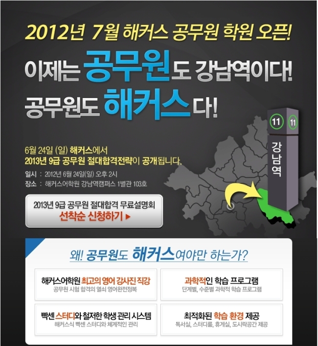 24일(일) 9급 공무원시험 무료설명회 개최