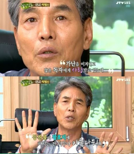박범신(작가, 문화기관단체인)