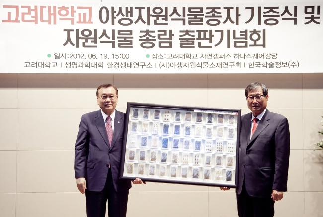 김병철 고려대 총장과 강병화(오른쪽) 명예교수가 기념사진을 촬영하고 있다.