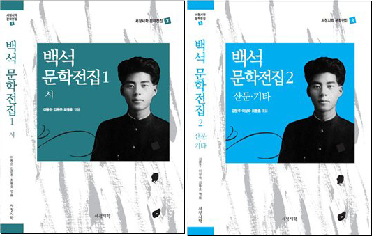 천재 시인, 백석은 왜 양치기가 됐나 - 헤럴드경제