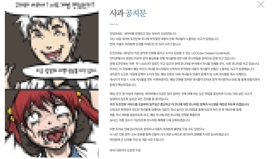 NHN, 웹툰 ‘노이즈’ 미성년자 성폭행 장면 물의 공식사과