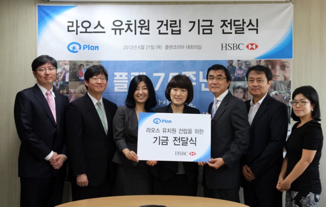 HSBC은행 플랜코리아에 라오스 유치원 건립 기금 전달