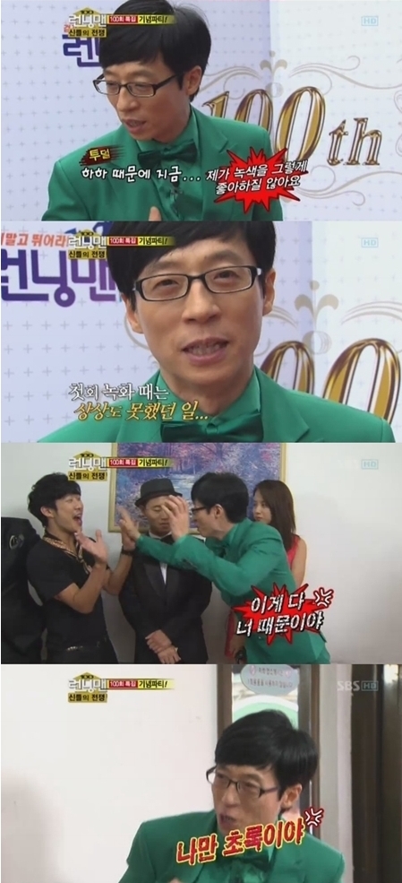 예능/SBS 일요일이 좋다-런닝맨/유재석 초록색 불만…‘런닝맨’ 100회특집서 ‘나홀로 초록’