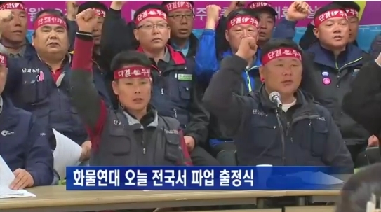 화물연대 25일 오전 7시 파업 돌입…곳곳서 파업 출정식
