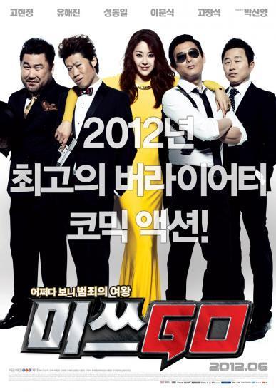 영화/미쓰 GO/‘미쓰GO’, 개봉 4일 만에 30만 돌파..주말 흥행 첫 1위