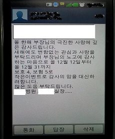 환자 유치 담당직원이 사설이송단 직원들에게 일명 ‘통 값’ 이벤트를 알리기 위해 발송한 단체 문자메시지.