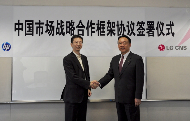 LG CNS, HP와 중국 스마트솔루션 사업 MOU 체결