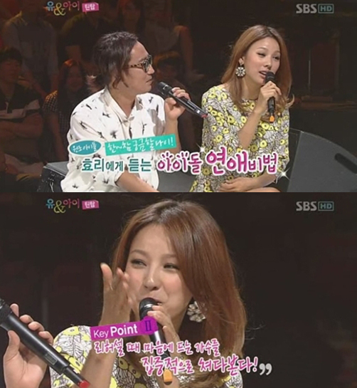 이효리, 가수/이효리 연애비법