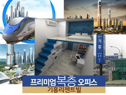 총분양가 5400만원,6500만원대 복층형 프리미엄오피스!!