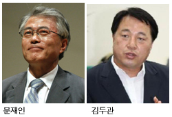 문재인, 민주통합당 (국회의원), 혁신과 통합 (상임대표)/김두관, 경상남도 (도지사), 민주통합당/경쟁자들 연일 집중포화…“문재인 · 김두관은 괴로워”