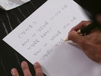 드라마/SBS 신사의 품격/ 장동건 글씨체 “신사 얼굴에 글씨는 귀여워”