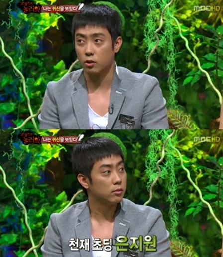 은지원, 가수/은지원 귀신 “합승하려고 하는데 그 여자가…”