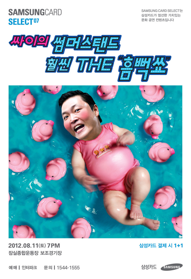 싸이(박재상), 가수,음악PD/ 싸이 흠뻑쇼, 티켓 오픈 하루만에 6000장 매진