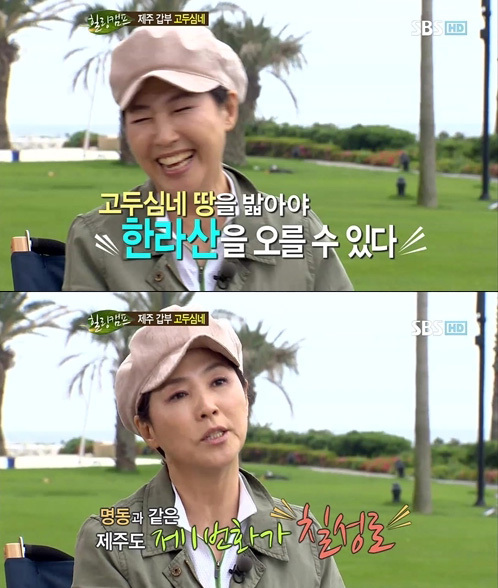 예능/SBS 힐링캠프, 기쁘지 아니한가/고두심, 제주도 땅부자…“알고보니 진짜?”