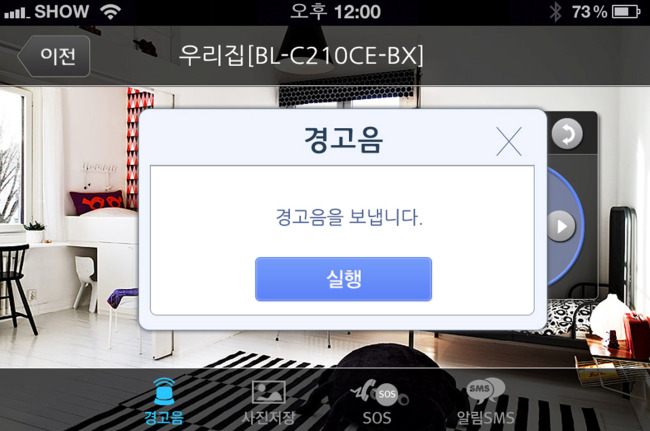 앱 하나로 스마트폰에서 우리집 안전 확인하는 ‘안심파나’ 출시