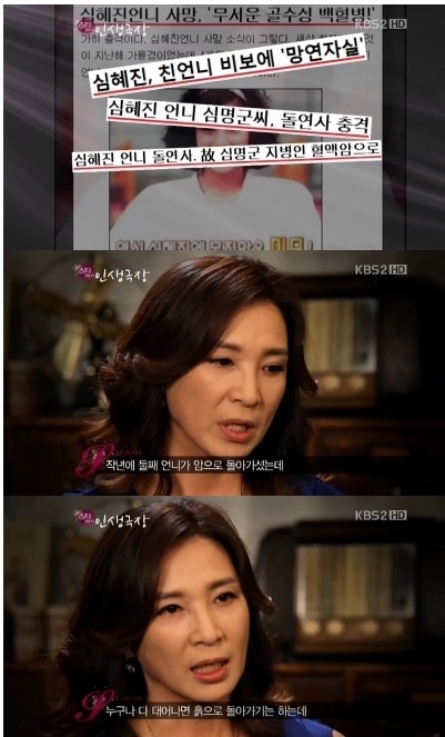 심혜진(심상군), 영화배우, 탤런트/   심혜진 둘째 언니 심명군 혈액암 사망 “많이 같이 못해 아쉬워” 고백