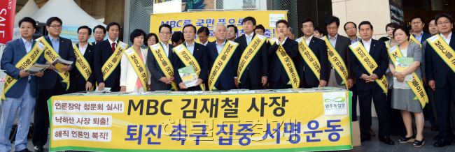 27일 오전 서울 영등포역 앞에서 민주통합당 이해찬 대표와 박지원 원내대표 등 지도부들이 MBC 경영정상화와 김재철 사장의 퇴진을 촉구하는 거리 캠페인을 벌이고 있다./ 안훈기자 rosedale@ 2012.06.27
27일 오전 서울 영등포역 앞에서 민주통합당 이해찬 대표와 박지원 원내대표 등 지도부들이 MBC 경영정상화와 김재철 사장의 퇴진을 촉구하는 거리 캠페인을 벌이고 있다./ 안훈기자 rosedale@ 2012.06.27
27일 오전 서울 영등포역 앞에서 민주통합당 이해찬 대표와 박지원 원내대표 등 지도부들이 MBC 경영정상화와 김재철 사장의 퇴진을 촉구하는 거리 캠페인을 벌이고 있다./ 안훈기자 rosedale@ 2012.06.27
이해찬 대표와 박지원 원내대표 등 민주통합당 지도부는 27일 서울 영등포구 영등포역 앞에서 김재철 MBC 사장의 퇴진과 경영 정상화를 촉구하며 시민 서명운동을 하고 있다.  안훈 기자/rosedale@