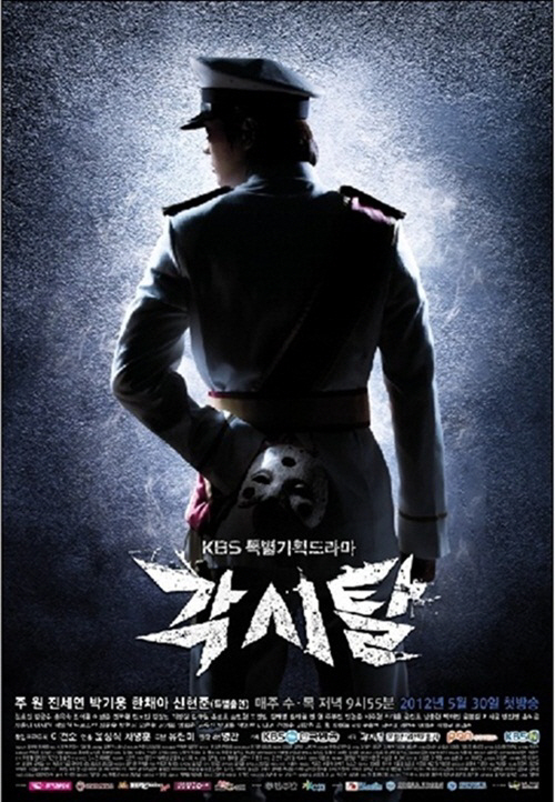 드라마/KBS 각시탈/‘각시탈’, 인기 고공행진 힘입어 ‘4회연장’ 유력