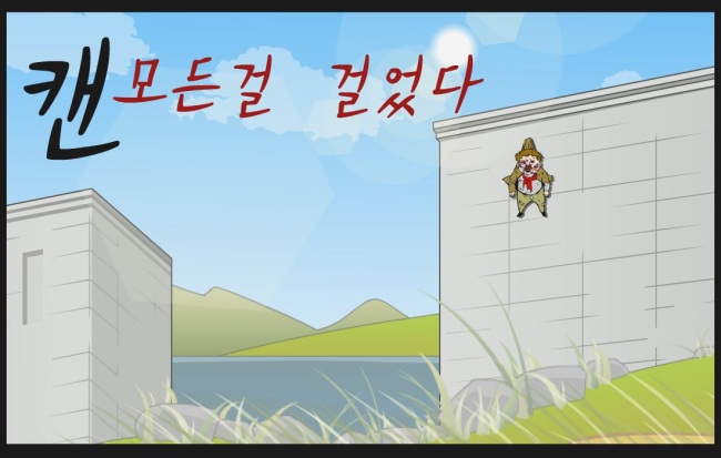 캔(Can), 가수(배기성, 이종원)/‘컴백’ 캔, 신곡 ‘모든걸 걸었다’에 모두 걸었다!