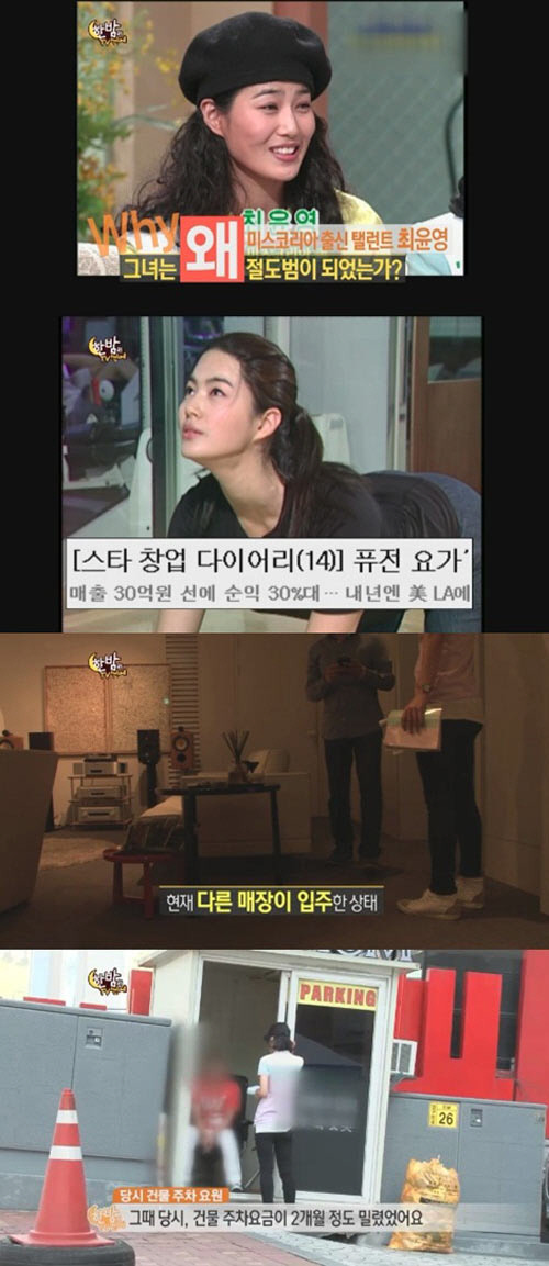 최윤영, 탤런트, 미스코리아/ 절도범 된 최윤영, 극심한 생활고…“주차비도 없었다”