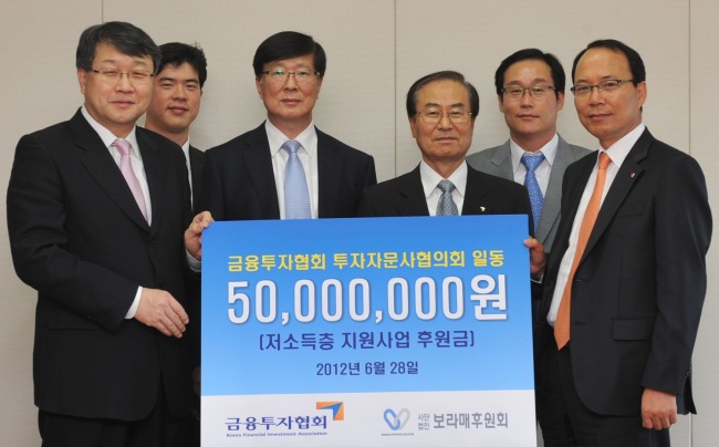 금융투자協·투자자문사협의회, 나눔실천을 위한 후원