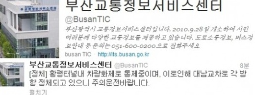 사진=부산교통정보서비스센터