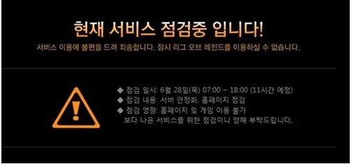 리그 오브 레전드 점검 또 연장 오후8시 30분쯤 종료 예정…유저 ‘멘붕’