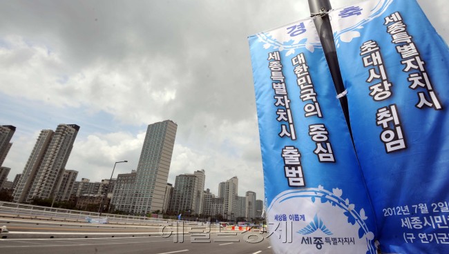 세종특별자치시가 1일 정식출범해 세종시 첫마을 곳곳에 출범을 알리는 현수막이 걸려있다.<br />김명섭 기자. msiron@heraldm.com 2012.07.01
세종특별자치시가 1일 정식출범해 세종시 첫마을 곳곳에 출범을 알리는 현수막이 걸려있다.
김명섭 기자. msiron@heraldm.com 2012.07.01