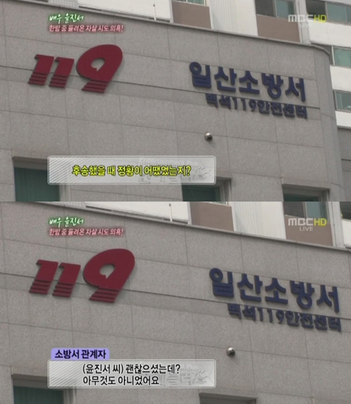 ‘자살소동’ 윤진서 후송 소방관 “의식 있었다, 왜 신고했나 몰라”