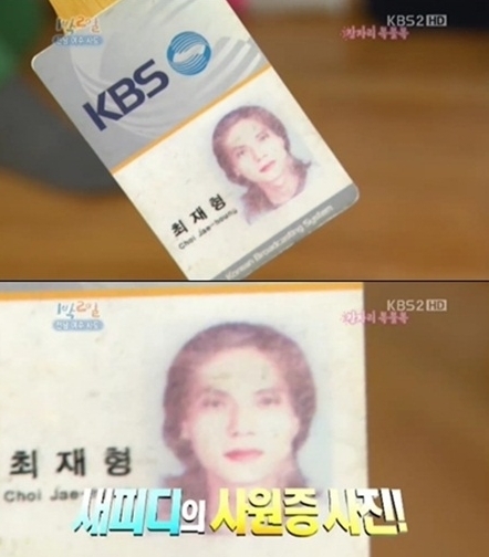 최재형, KBS (프로듀서)/최재형PD 사원증 공개…“‘1박2일’ 새PD, 이런 꽃미모가?”