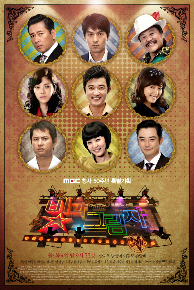 드라마/MBC 빛과 그림자/‘빛과 그림자’ 출연진 “드라마 잊지 못할 것” 종영소감