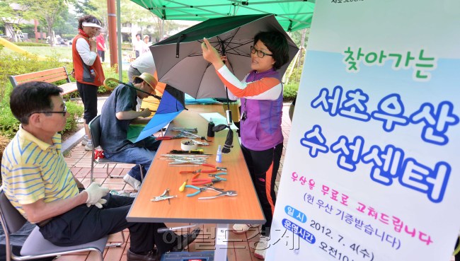 본격적인 장마철을 앞둔 4일 오전 서초구청은 서초구 잠원동 신반포4차아파트공원에서 고장난 우산을 무료로 고쳐주는 무료우산수선센터를 열었다. 운영시간은 오전10시부터 오후 3시까지 우산살이 부러진것등 볼품없고 버려질위기에 처해있는 우산들을 고쳐줄 예정이다.<br />이상섭 기자. babtong@heraldm.com 2012.07.04
본격적인 장마철을 앞둔 4일 오전 서초구청은 서초구 잠원동 신반포4차아파트공원에서 고장난 우산을 무료로 고쳐주는 무료우산수선센터를 열었다. 운영시간은 오전10시부터 오후 3시까지 우산살이 부러진것등 볼품없고 버려질위기에 처해있는 우산들을 고쳐줄 예정이다.
이상섭 기자. babtong@heraldm.com 2012.07.04