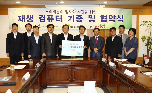LH, 사회적 소외 계층에 컴퓨터 기증