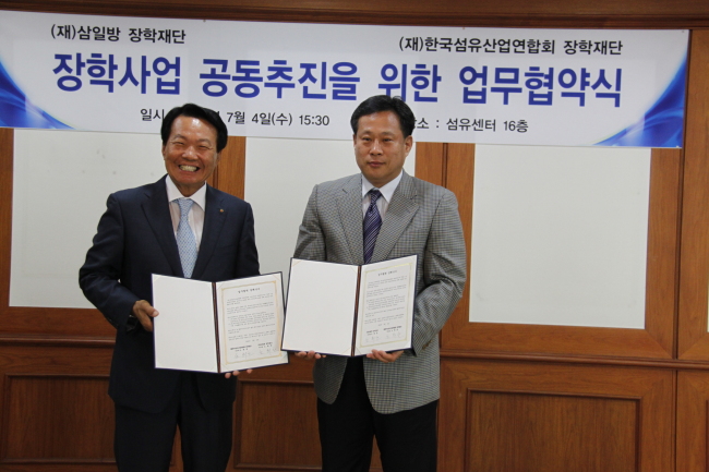 ‘삼일방 장학재단’과 ‘한국섬유산업연합회 장학재단’,   인재양성 위해 손잡는다