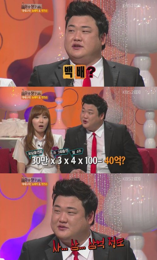 김준현, 개그맨, 가수/김준현 수입공개, “신인 때보다 100배 늘어”