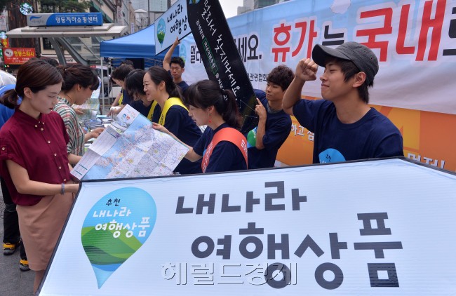 5일 오전 한국관광협회중앙회는 명동입구에서 본격적인 여름휴가를 압두고 국내여행을 통한 내수 활성화 및 외래관광객 환대서비스 캠페인을 열었다.<br />이상섭 기자. babtong@heraldm.com 2012.007.05
5일 오전 한국관광협회중앙회는 명동입구에서 본격적인 여름휴가를 압두고 국내여행을 통한 내수 활성화 및 외래관광객 환대서비스 캠페인을 열었다.
이상섭 기자. babtong@heraldm.com 2012.007.05