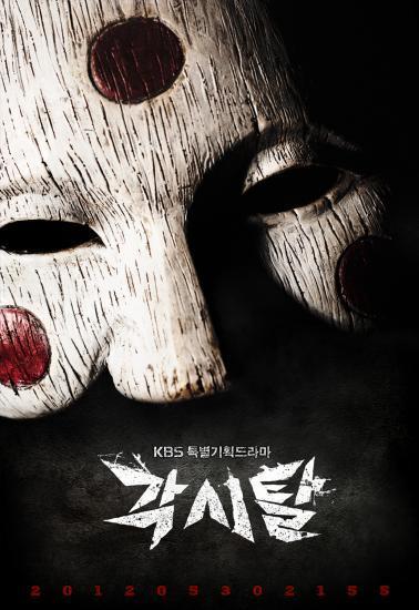 드라마/KBS 각시탈/절대강자 ‘각시탈’,  6주 연속 수목 안방 잡았다