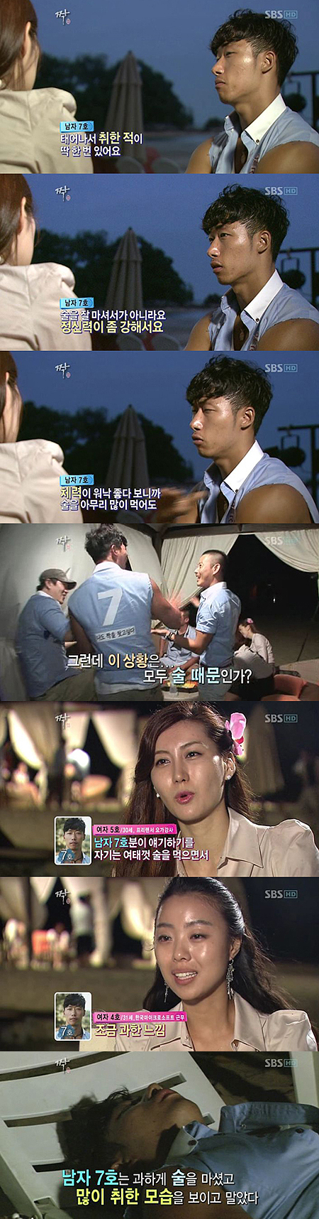 교양/SBS 짝/짝 남자7호 “정신력 강해서 안취한다더니” 허세 부리다 망신살