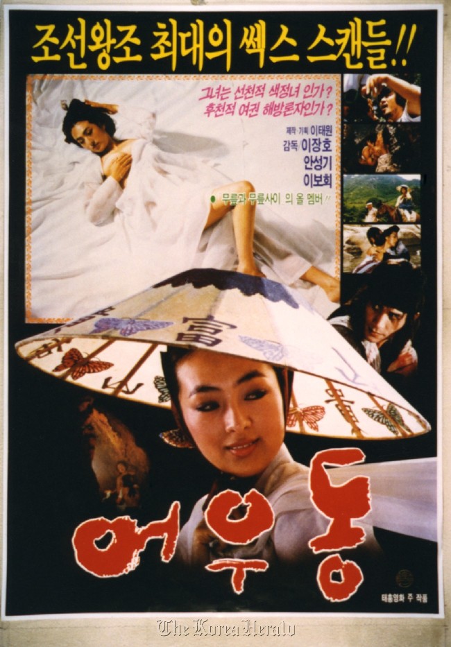 A poster of Lee Jang-ho’s “Eoh Wu-dong” (1985), one of the racy films released in the ’80s that was influenced by Chun’s “3S” policy. Korean Film Archive